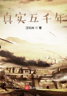 Real Five Thousand Years