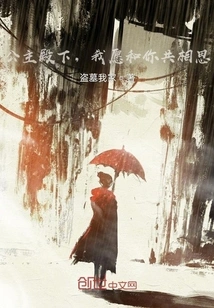 Your Highness, I Would Like to Miss You Together