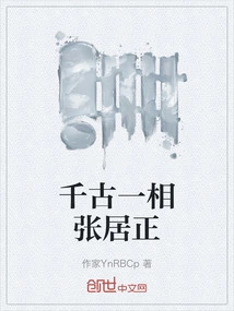 Zhang Juzheng, a Portrait Through the Ages