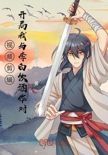 Video Clip: I Was Against Li Bai's Drinking at the Beginning