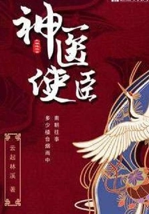 Miracle Doctor Envoy