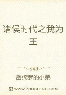 I Am the King in the Age of Princes