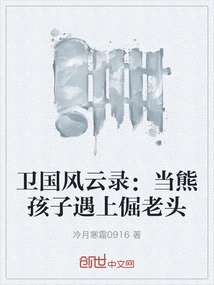 Chronicles of the Wei Kingdom: When a Naughty Boy Meets a Stubborn Old Man