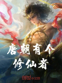 There Was a Cultivator in the Tang Dynasty