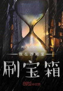 I Am Digging Treasure Chests in the Game