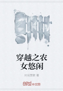 Peasant Girl Leisurely in Time Travel