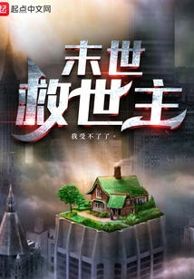 The End of the World: the Savior