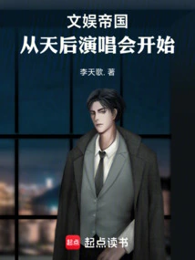 The Entertainment Empire Begins with the Queen's Concert