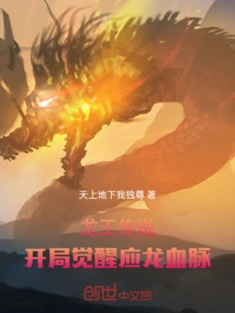 The Legend of the Dragon King Begins with the Awakening of the Yinglong Bloodline