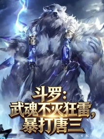 Douluo: the Martial Spirit is Immortal and Violent Thunder Beats Tang San Violently