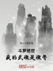 Douluo Jueshi: My Martial Soul is Soul Bone