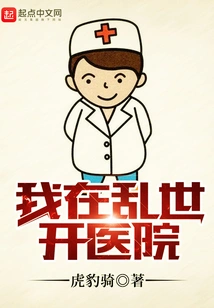 I Opened a Hospital in Troubled Times