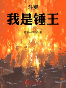 Douluo: I Am the Hammer King!