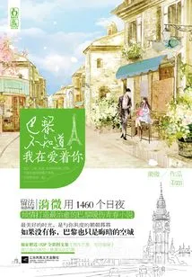 Paris Doesn't Know That I'm in Love with You