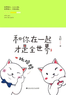 Being with You is the Whole World 3: Bihart