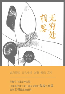 Infinite Lovesickness (volume 1)