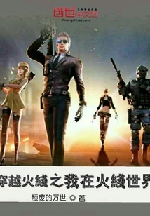 Crossfire: I Am in the World of Fire