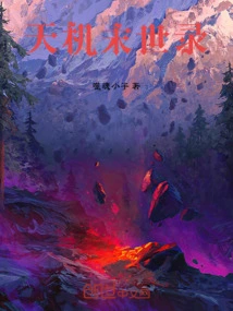 Tianji Doomsday Record