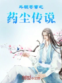 Fighting Against the Legend of Medicine Dust That Breaks the Sky