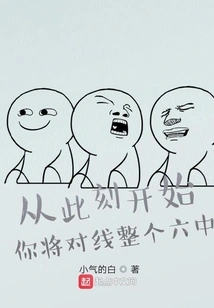 You Will Face the Whole School