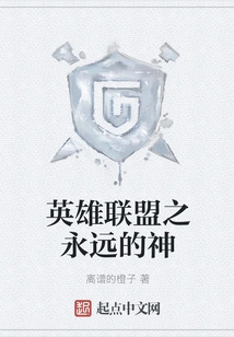 League of Legends: Eternal God