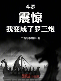 Douluo: Shocked! I Became Luo Sanpao