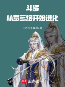 Douluo: Evolve from Luo Sanpao