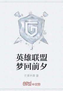 The Eve of the League of Legends Dream Comeback