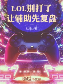 Lol: Stop Fighting, Let the Assistant Review the Game First