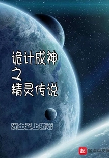 The Legend of the Elf Who Conspired to Become a God