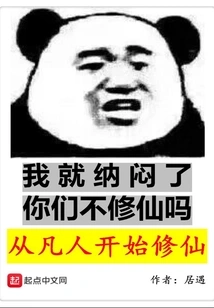 Start Cultivating Immortality from a Mortal