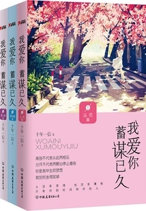 I Love You, I Have Planned it for a Long Time