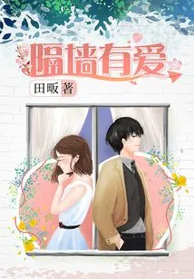 There is Love between Walls