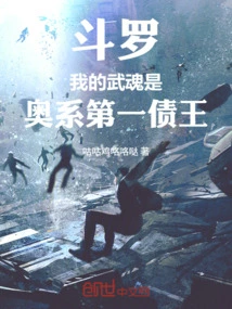 Douluo: My Martial Spirit is the Number One Debt King of the Arcane System