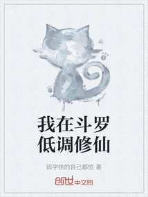 I Am Cultivating Immortality in a Low-key Manner in Douluo