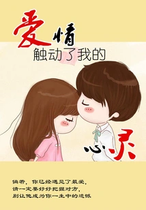 Love Touches My Heart