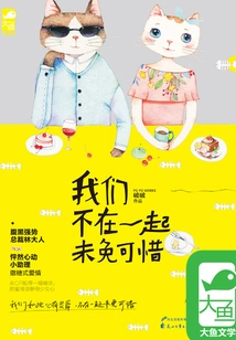 It Would Be a Pity That We Are Not Together