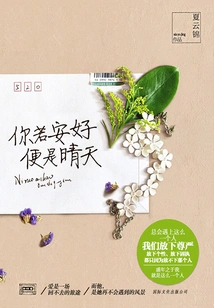 If You Are Well, it Will Be Sunny