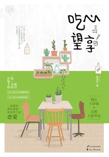 Eat Your Heart and Enjoy It