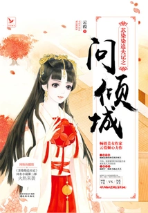 Su Ranran Chasing Her Husband: Questioning Qingcheng