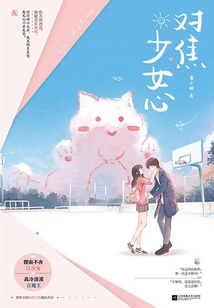 Focus on Girls' Hearts