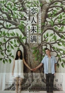 Lovers Are Not Satisfied