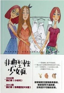 Atypical Girlish Syndrome