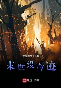 There Will Be No Miracles in the Last Days