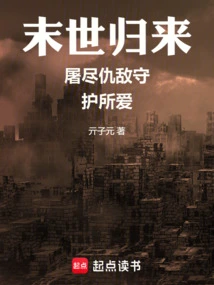 Return at the End of the World: Kill All Enemies and Protect the Ones You Love