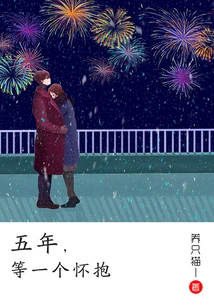 Five Years, Waiting for a Hug