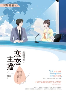 Love Anchor ("uniform Youth" Series)