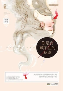 You Are the Secret I Can't Hide