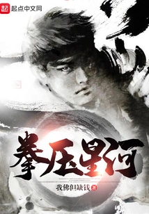 Fist Crushes the Galaxy