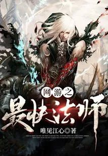 The Fastest Mage in Online Games